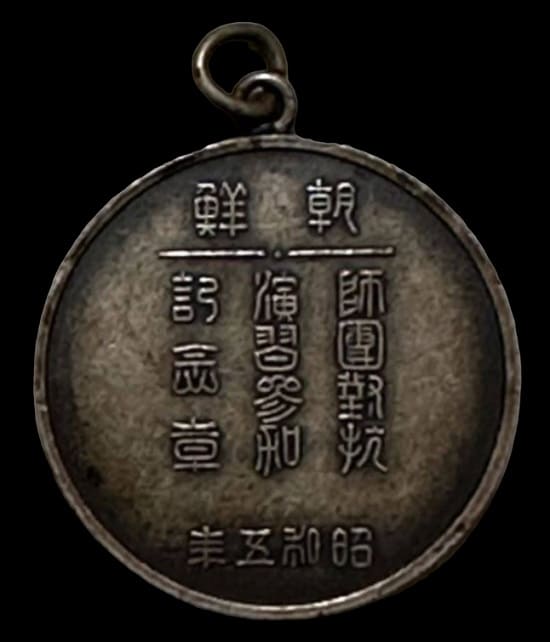 1930 Divisional Maneuvers in Korea  Participation Commemorative Badge.jpg