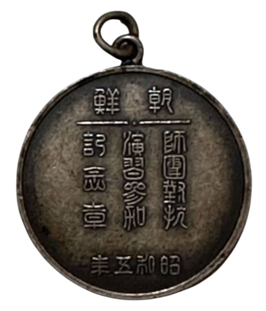 1930 Divisional Maneuvers in Korea  Participation Commemorative Badge.jpg
