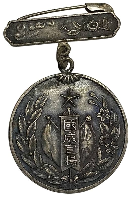 1930 Divisional Maneuvers in Korea Participation Commemorative Watch Fob.jpg