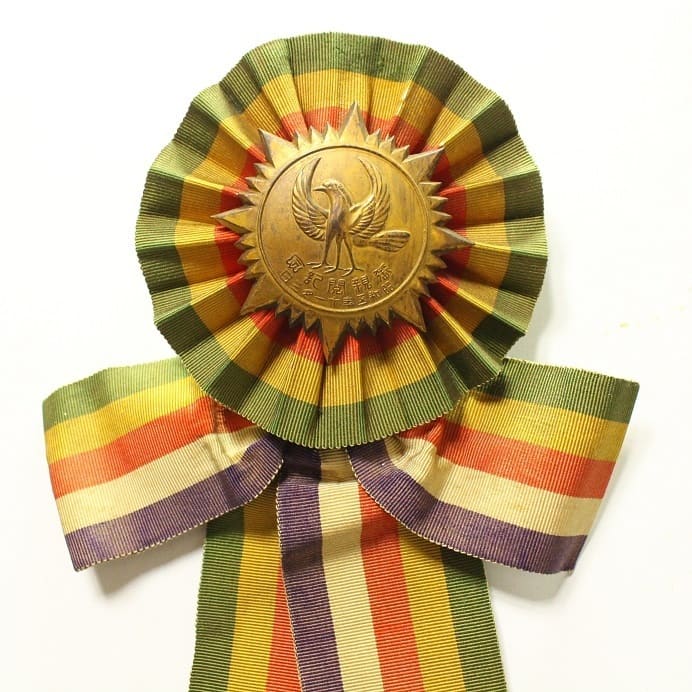 1930 Ensei District Youth League  Imperial Inspection Commemorative Badge.jpg