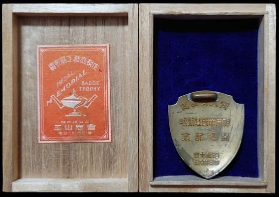 1930 Enthronement Commemorative  Kobe City People's Sports Grounds Opening Commemorative Badge.jpg