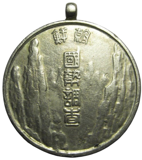 1930 Korea National Census Badge-Photoroom.jpg