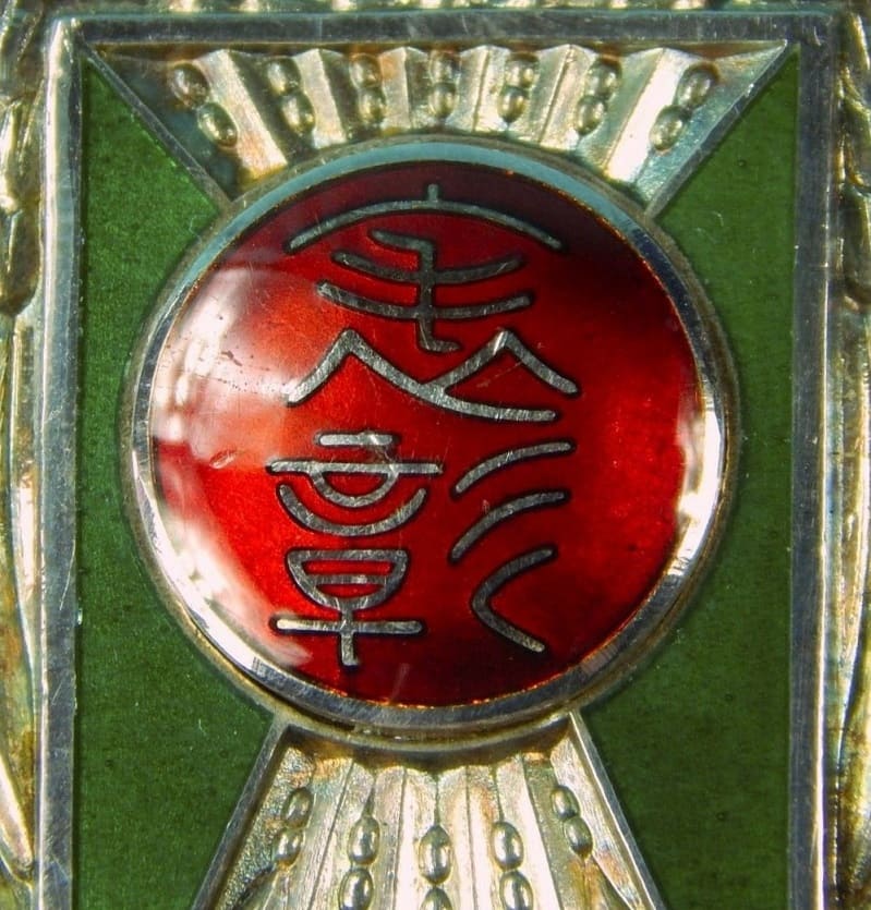 1930 Ministry of Education  Commendation Badge.jpg