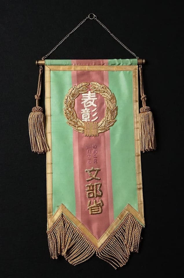 1930 Ministry of Education Commendation Pennant.jpg