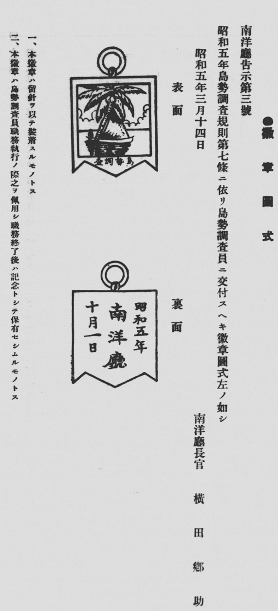 1930 Nanyang South Pacific Territory  Census Taker’s Badge.jpg