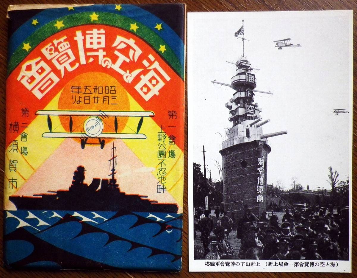 1930 Sea and Sky Expo.jpg