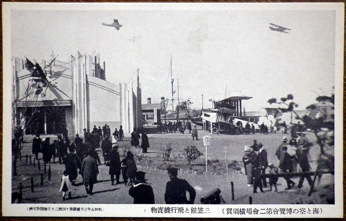 1930   Sea and Sky Expo.jpg