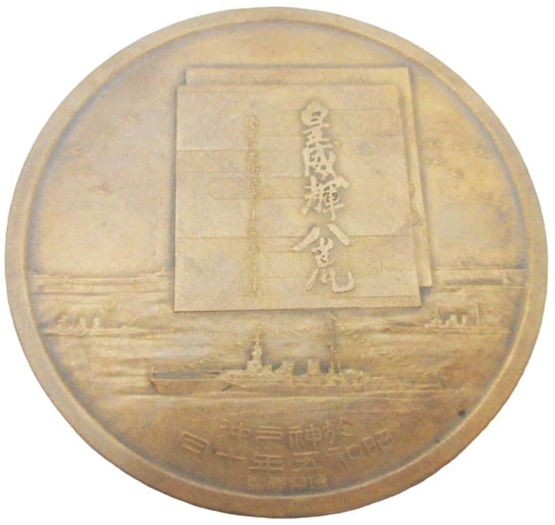 1930 Special  Large Maneuvers Fleet Review Commemorative Table Medal.jpg
