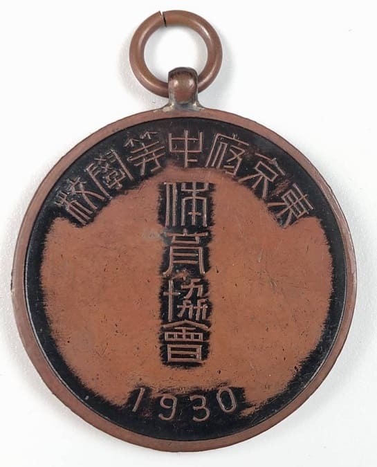 1930 Tokyo Fuchū Junior  High School Athletic Association Award Watch Fob.jpg