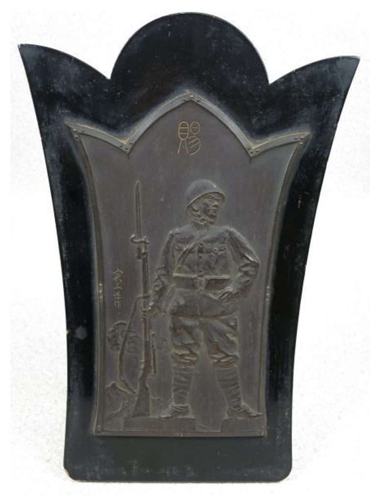 1931-1934 Manchurian Incident Gift Plaquette from the Army Ministry.jpg