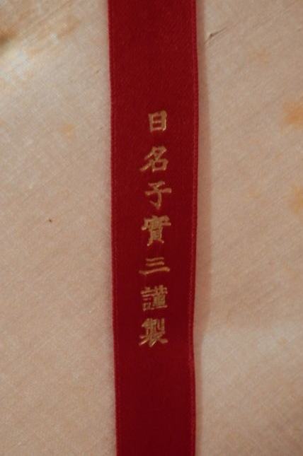 1931-1934 Manchurian Incident Gift Plaquette from the Army  Ministry.jpg