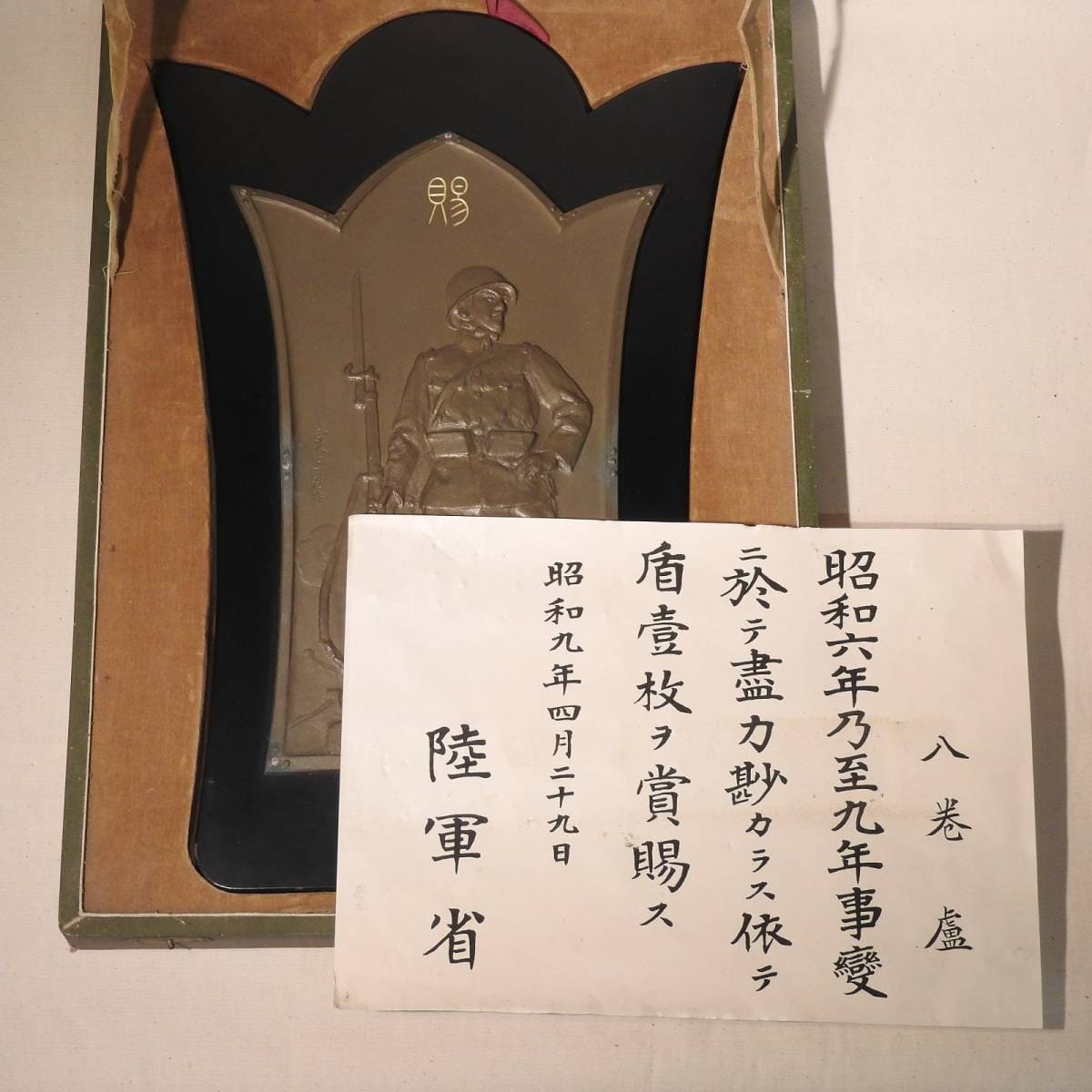1931-1934 Manchurian Incident Gift Plaquette from the Army Ministry.jpg
