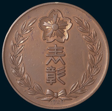 1931 Award Medal from Tainan Prefecture昭和六年台南州表彰章.jpg