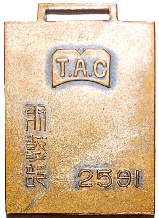 1931年射撃部章.jpg