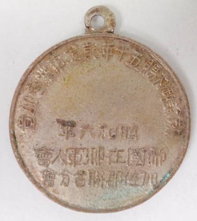 1931 Kasa-gun Union Branch of  Imperial Military Reservist Association Badge.jpg