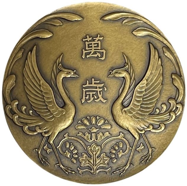 1932 Army Special Large Maneuvers Emperor's Gift Commemorative Table Medal.jpg