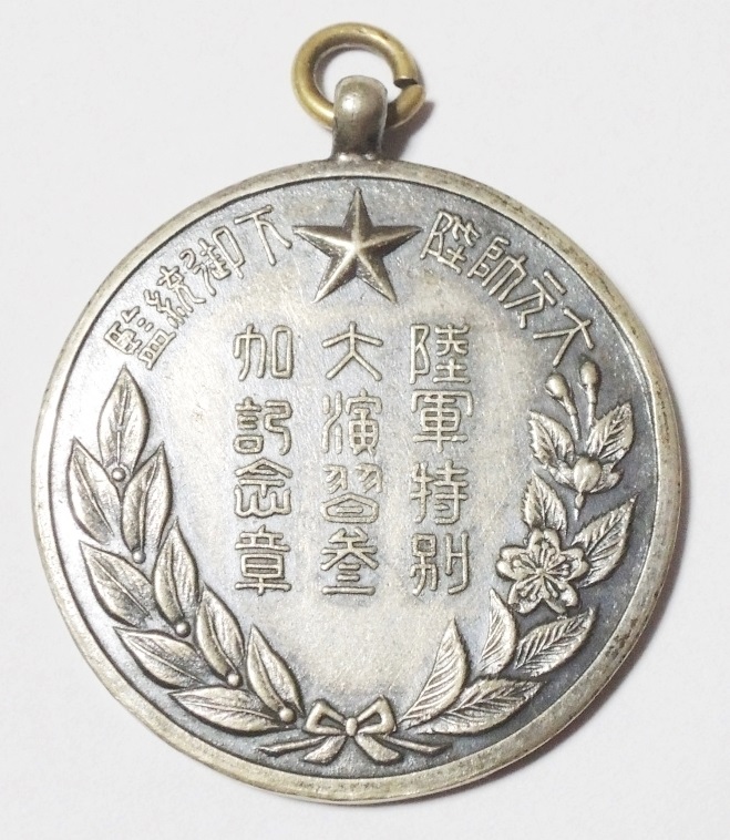 1932 Army Special Large Maneuvers Participation Commemorative Watch Fob.jpg