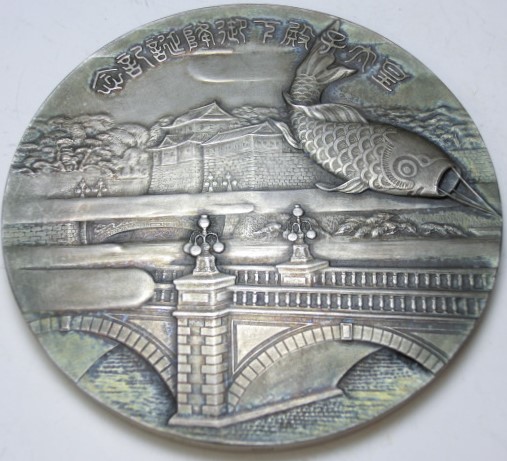 1932 Crown Prince's Birthday Commemorative Medal.jpg