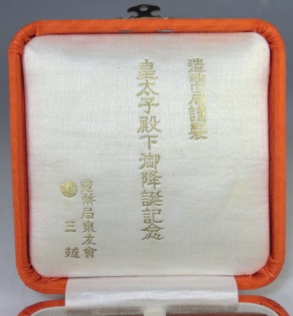 1932 Crown   Prince's Birthday Commemorative Medal.jpg