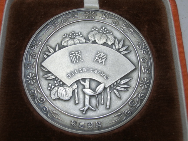1932 Crown Prince's Birthday Commemorative  Medal.jpg