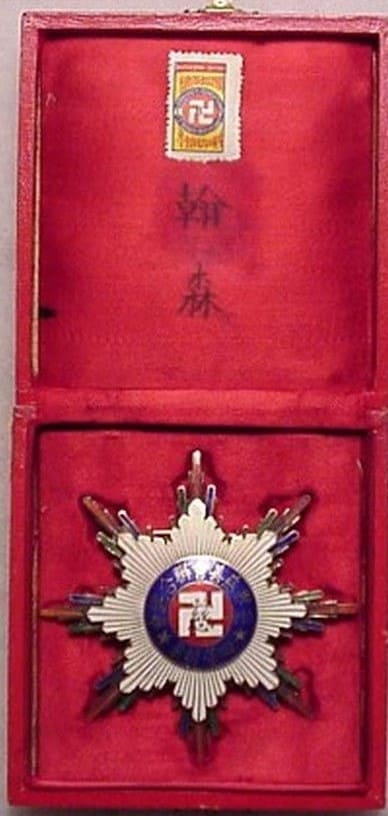 1932 Harbin Flood Emergency Relief Association  4th class Medal.jpg
