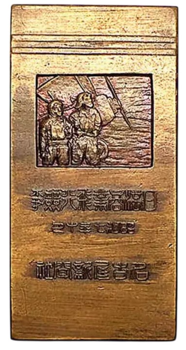 1932 Japan-Manchukuo Commercial Flight Competition Commemorative Badge.jpg