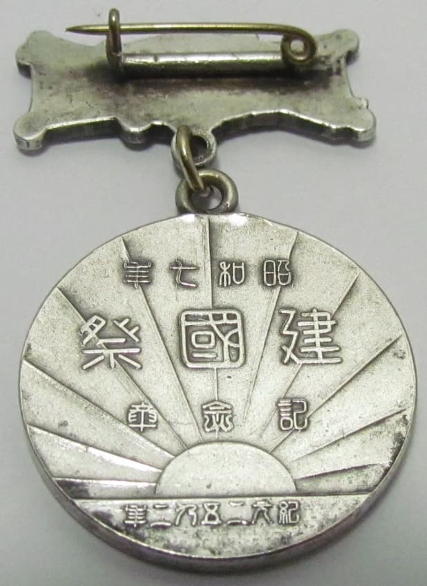 1932 Japan National  Foundation Day Badge.jpg