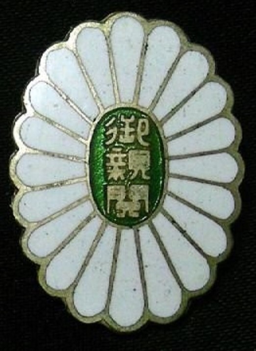 1932 Large Maneuvers Imperial  Inspection Participation Commemorative Badge.jpg