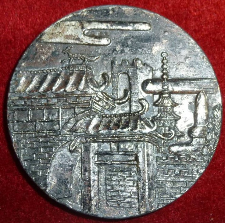 1932 Manchu-Mongol Military Affairs Exhibition Commemorative Medal.jpg