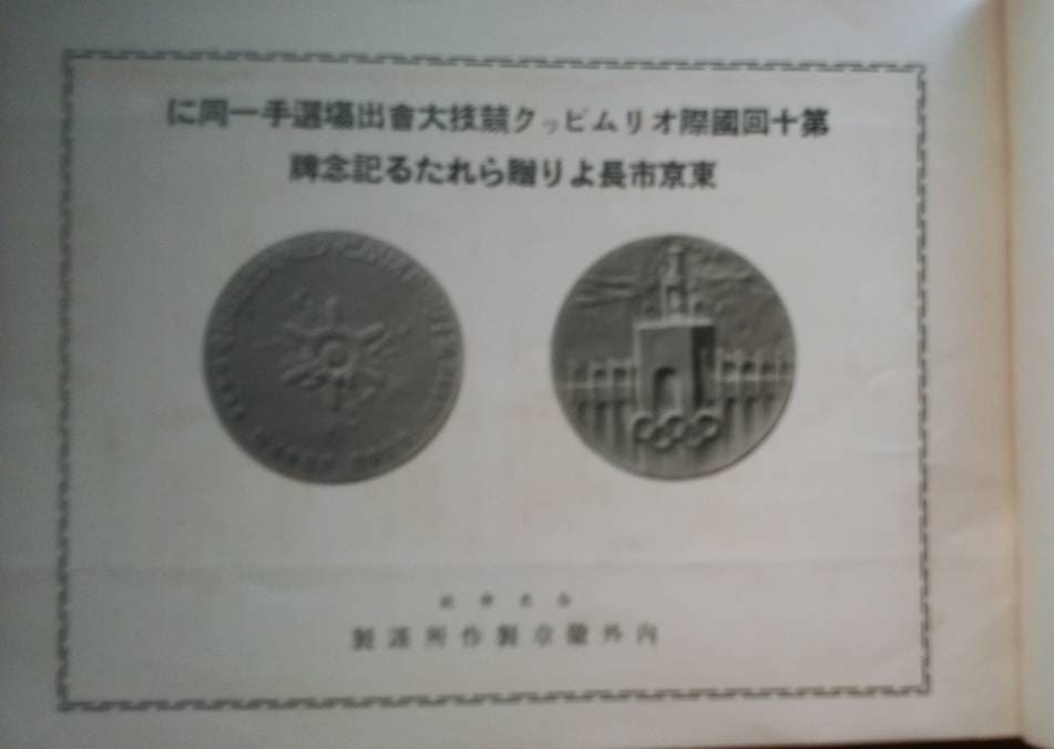 1932 Naigai workshop  catalogue of Medals.jpg