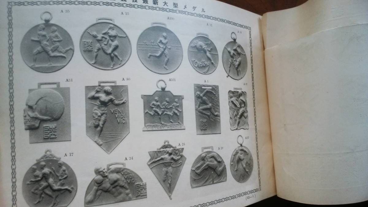 1932 Naigai  workshop  catalogue of Medals.jpg