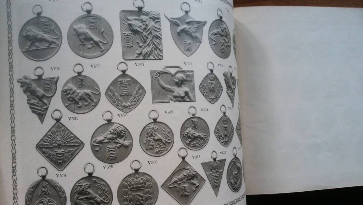 1932 Naigai workshop  catalogue  of Medals.jpg