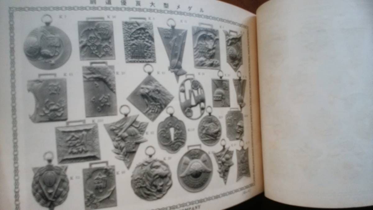 1932 Naigai workshop catalogue  of Medals.jpg