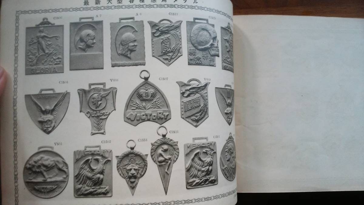 1932 Naigai workshop catalogue of  Medals.jpg