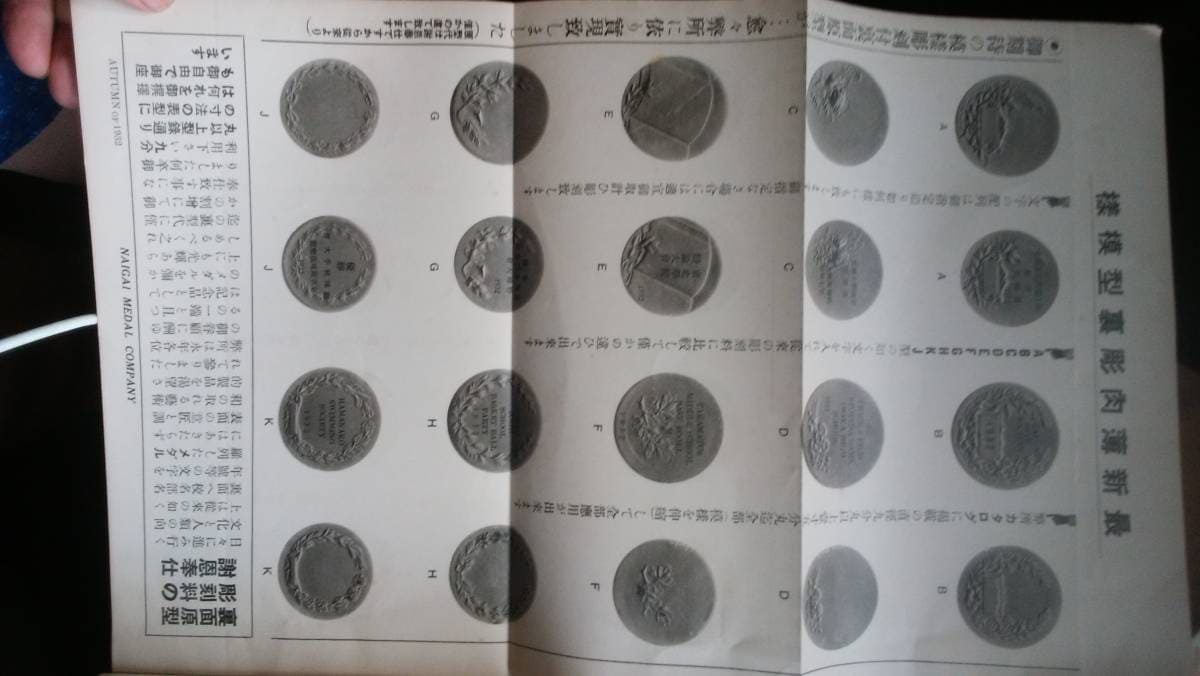 1932 Naigai workshop catalogue  of  Medals.jpg