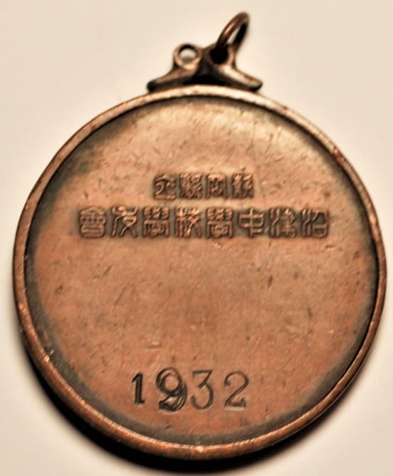 1932 Numazu Junior High School Alumni Association Badge.jpg
