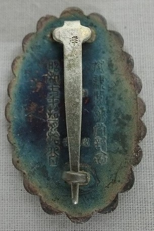1932 Osaka Imperial Inspection Commemorative  Badge.jpg