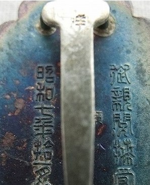 1932 Osaka Imperial  Inspection Commemorative Badge.jpg