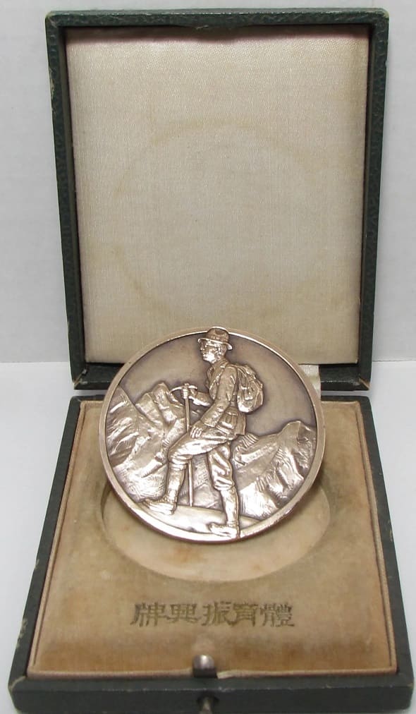 1932 Prince Chichibu Marriage Commemorative Award Medal.jpg