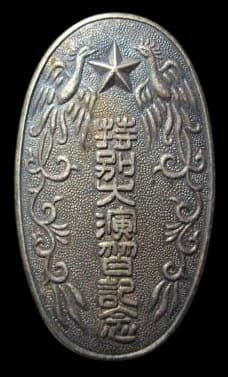 1932 Special Large Maneuvers Commemorative Atsumi Self-Police Corps Badge.jpg