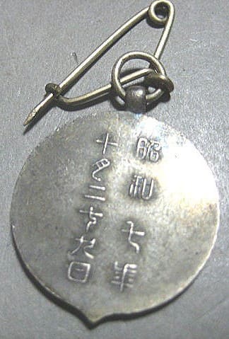 1932 Сurrent  Political Situation Military Reservists Association  Commemorative Badge.jpg