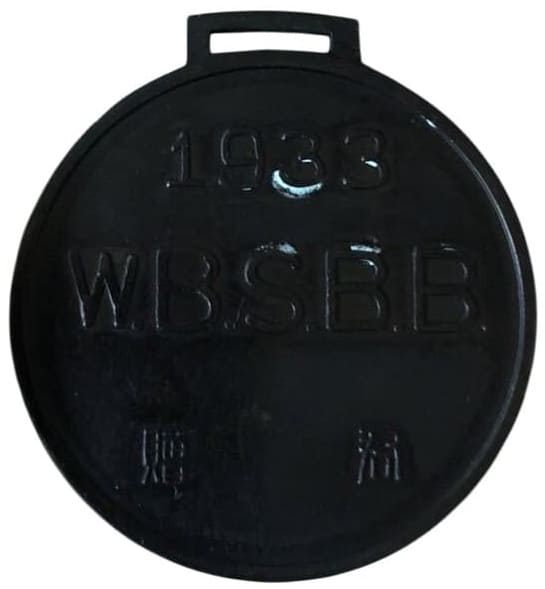 1933(昭和8)年 バスケットボール　記念メダル.jpg