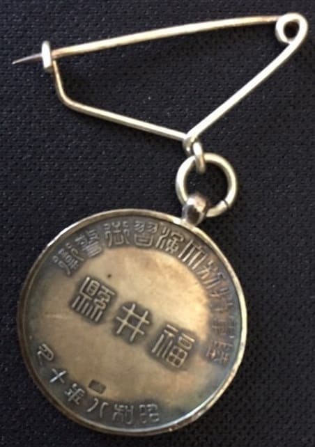 1933 Army Special Large Maneuvers Fukui Prefecture Police Commemorative  Watch Fob.jpg