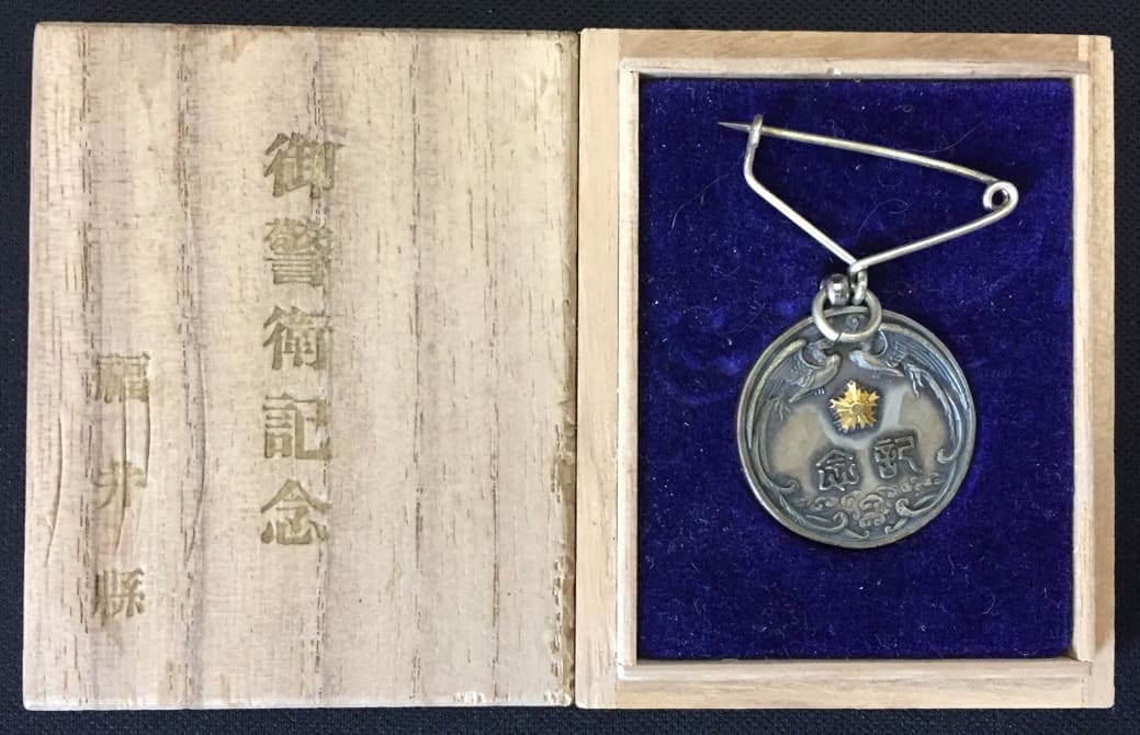 1933 Army Special Large Maneuvers Fukui  Prefecture Police Commemorative Watch Fob.jpg