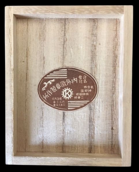 1933 Army  Special  Large Maneuvers Fukui Prefecture Police Commemorative Watch Fob.jpg