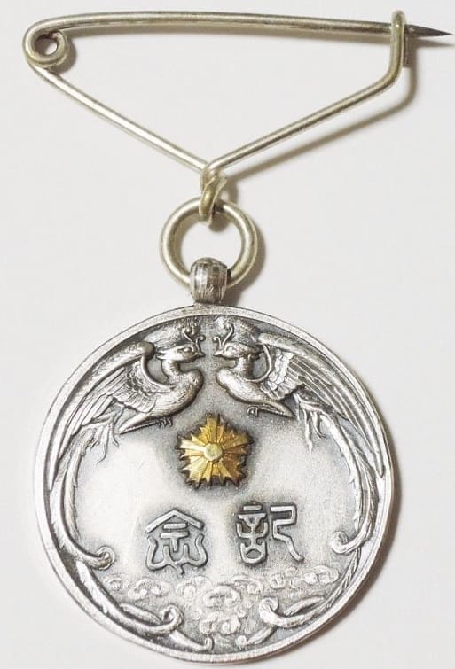 1933 Army Special Large Maneuvers Fukui Prefecture Police Commemorative Watch Fob.jpg