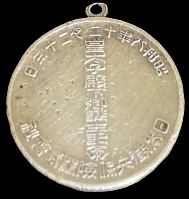 1933  Birth of His Imperial Highness the Crown Prince Japan Conscript' Life Insurance Co., Ltd Celebration Watch Fob.jpg