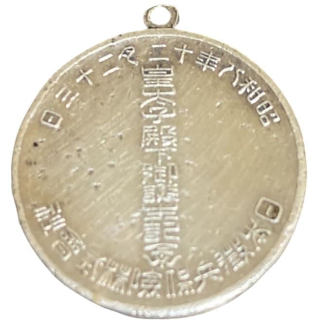 1933  Birth of His Imperial Highness the Crown Prince Japan Conscript' Life Insurance Co., Ltd Celebration Watch Fob.jpg