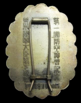 1933 First Air Defense  Maneuvers Commemorative Badge.jpg