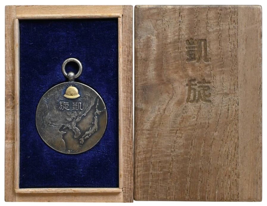 1933 Fukushima County School Pupils and Teachers Victorious Return Watch Fob.jpg